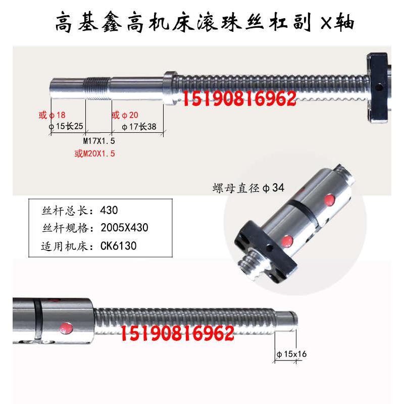 南京高基数控机床丝杆K6136 6140 6150鑫高车床中拖板X轴滚珠丝杠