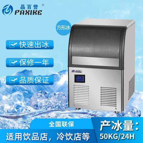50KG奶茶店咖啡店制冰机小型酒吧台式冰块机自用厂家品质保证