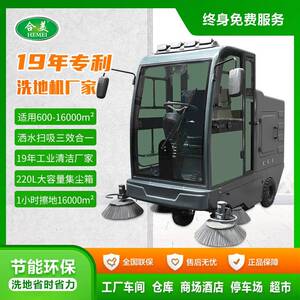 合美全封闭驾驶式扫地车大型电动吸尘扫地机工厂环卫道路清扫车