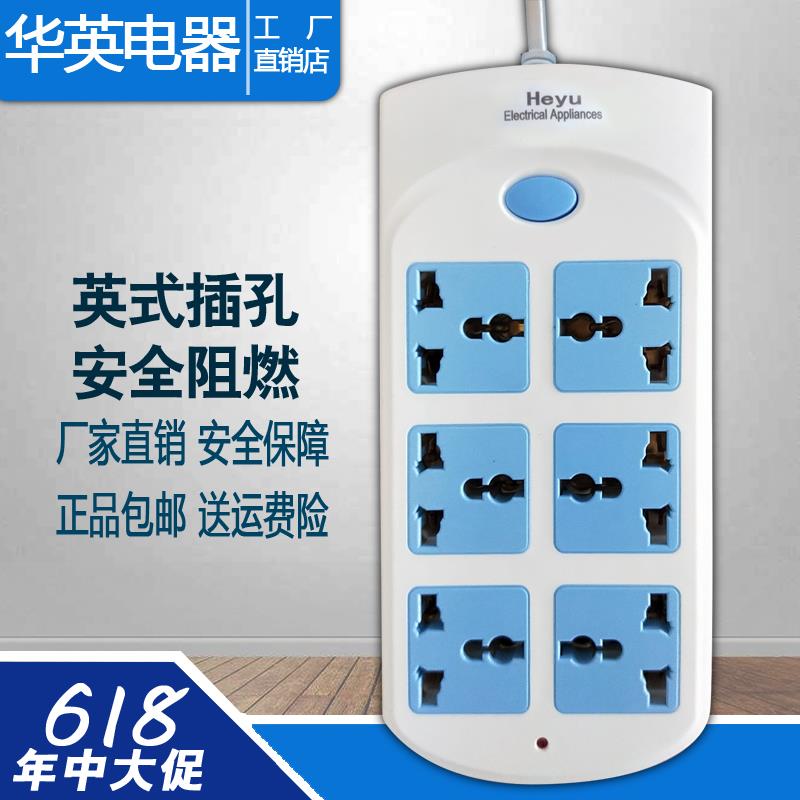 港版13a英式插座圆孔插排国际通用排插座大排插插板插线板接线板
