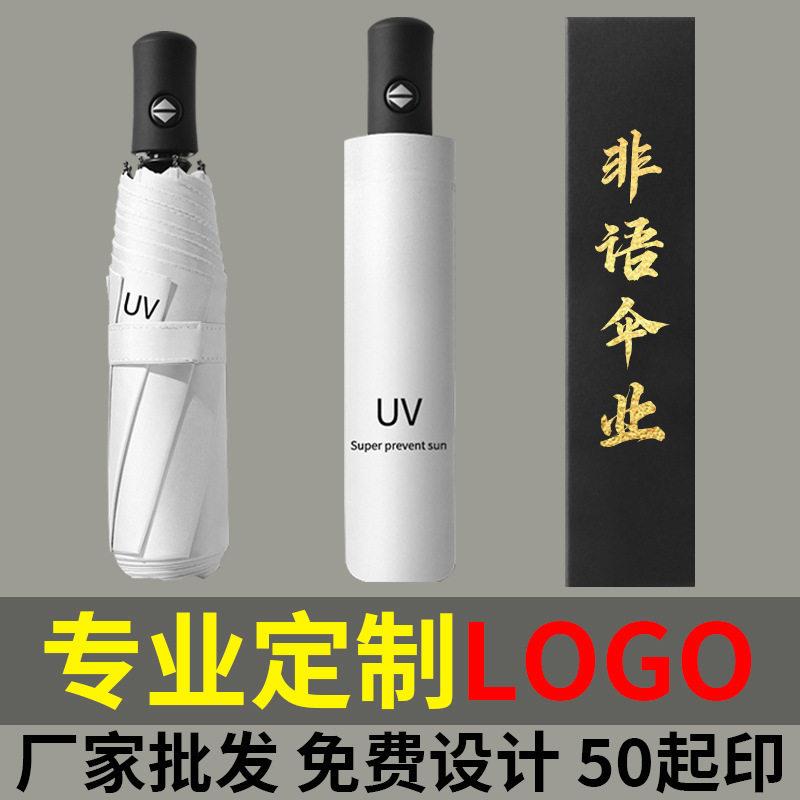 全自动防紫外线UV雨伞可印制logo居家日用品挡风遮阳防雨工具雨伞
