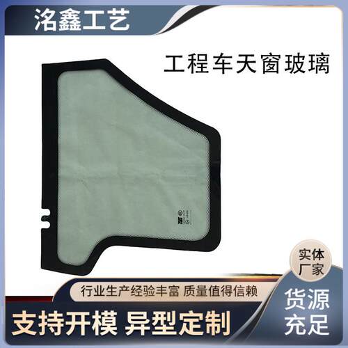 生产汽车天窗玻璃整套扫地车工程车驾驶舱主副驾天窗安全玻璃