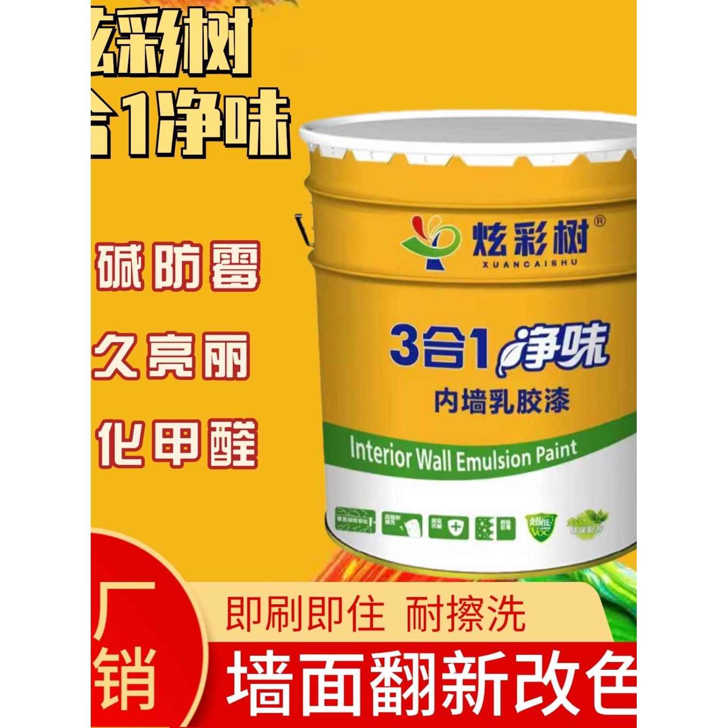 乳胶漆环保家用内墙漆翻新自刷墙面漆净味白色彩色无甲醛防霉涂料