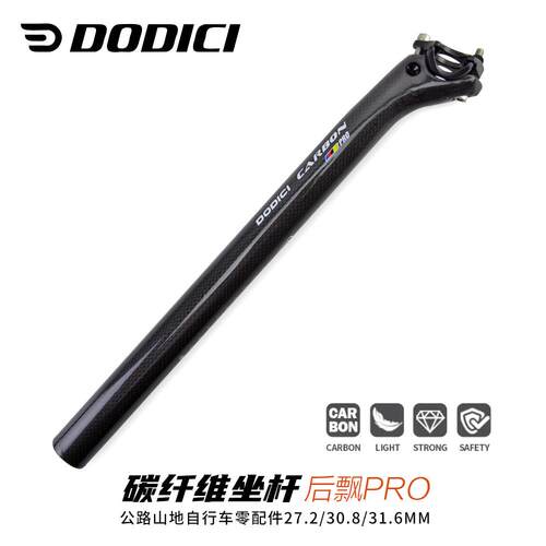 DODICI碳纤维后飘坐杆3K纹超轻座管山地坐管公路座杆自行车零配件