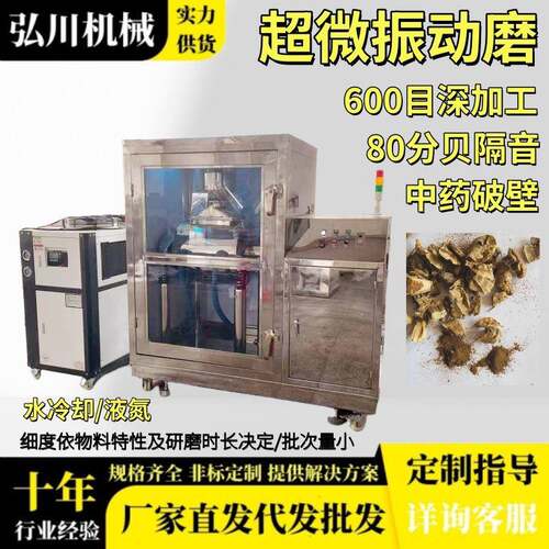 煤粉中药材化验室物料超微粉碎振动磨霍山石斛超细低温破壁粉碎机