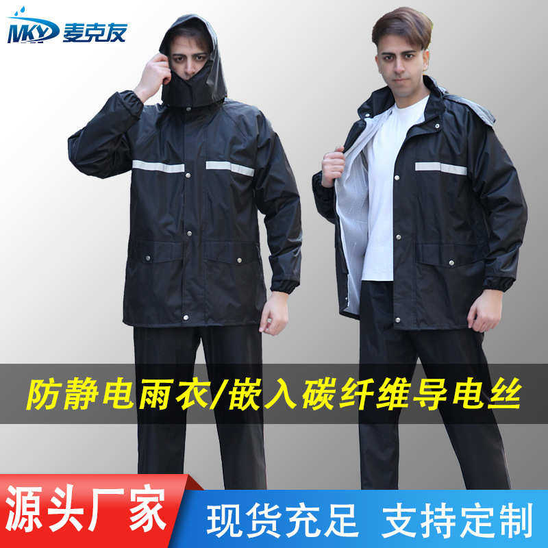 新款防静电雨衣电网化工电力消防石油石化大码反光雨衣雨裤套装