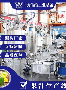 杨梅果汁压榨流水线 桑葚汁生产设备 西柚汁调配机器