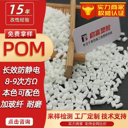 POM防静电母粒本色抗静电聚甲醛加玻纤GF12530%挤出耐磨防静电POM