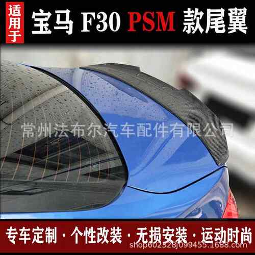 适用于宝马F30尾翼PSM款碳纤维尾翼bmw13F35尾翼改装M4尾翼mp包围