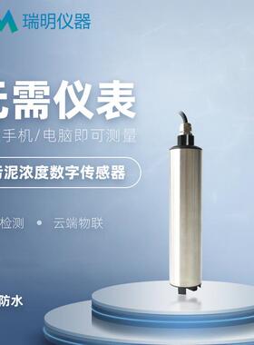 MLSS污泥浓度传感器工业悬浮物污泥浓度计河道监测水质检测仪