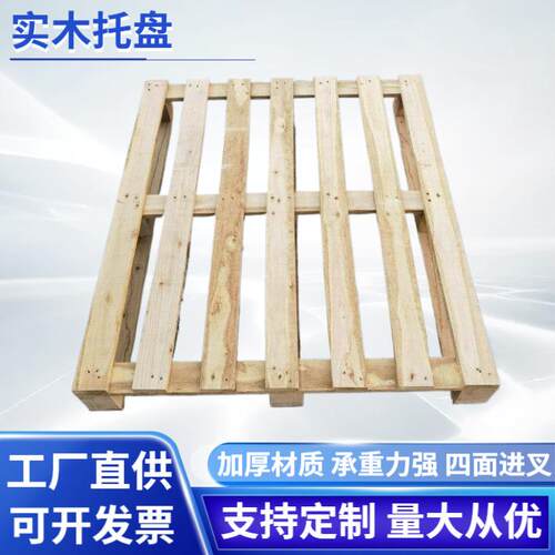 广州仓库叉车货架垫板物流木托盘木卡板川字型托盘四面进叉木制