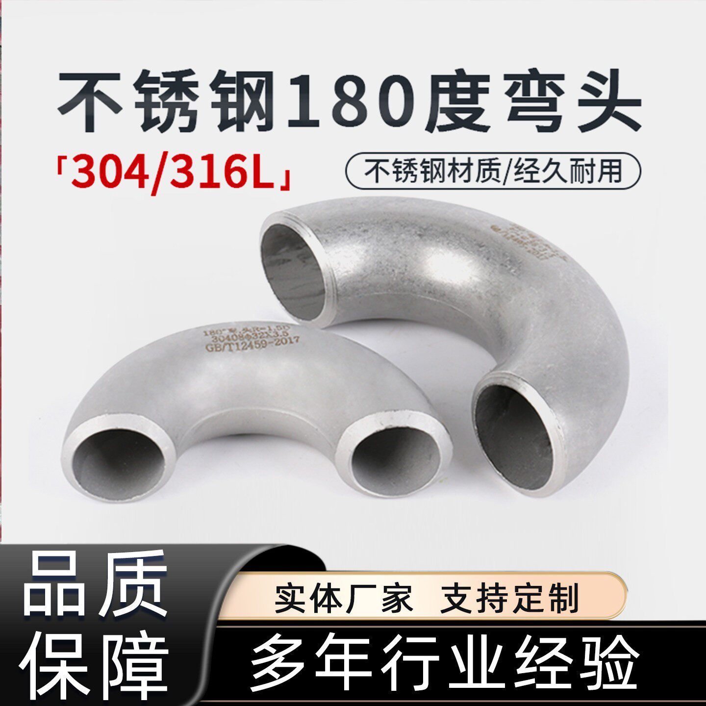 304/316L不锈钢弯头180度1.5D焊接弯头1D/2D/3D/4D焊接弯管弯头