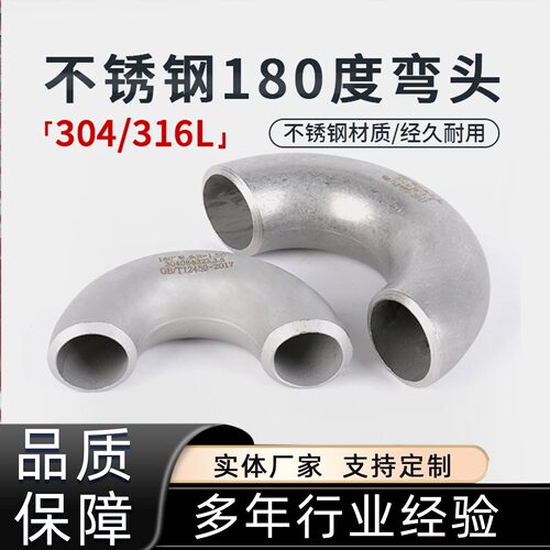 304/316L不锈钢弯头180度1.5D焊接弯头1D/2D/3D/4D焊接弯管弯头