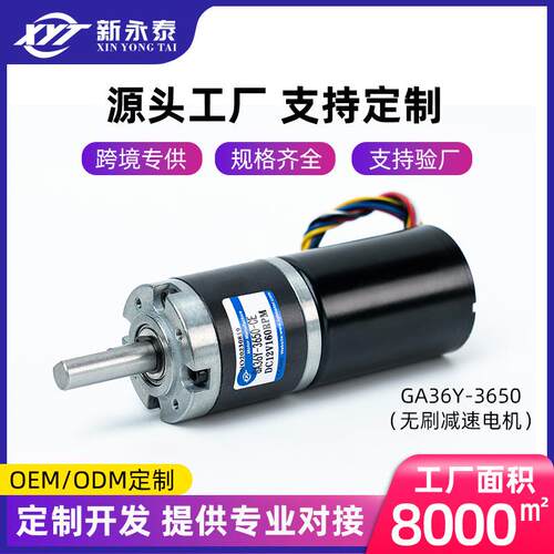 GA36Y-3650无刷行星齿轮减速机大力矩机内置驱动高效直流驱动