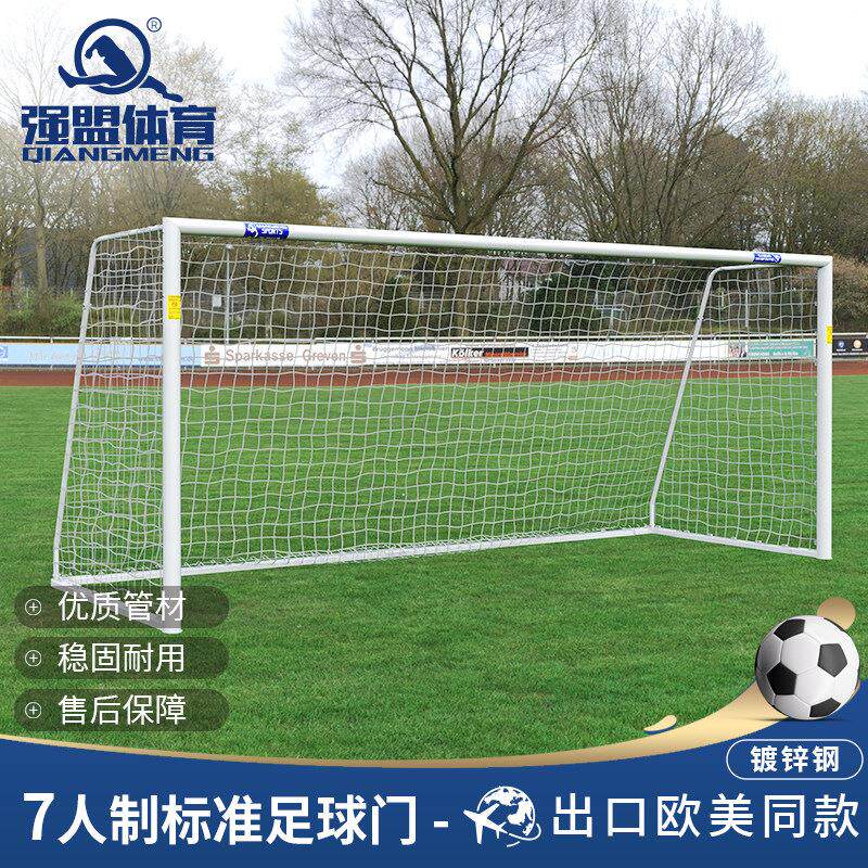 强盟标准足球门钢制5人7人11人龙门架移动足球框架