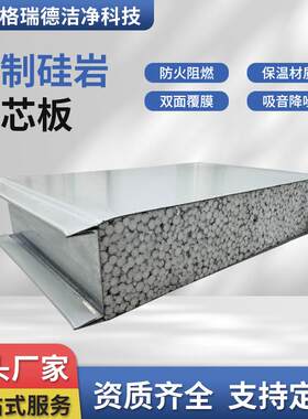 机制硅岩夹芯板无尘车间隔热吸音保温板防火复合板净化彩钢板铝材