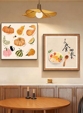 三餐四季斗柜墙上挂画南瓜厨房餐厅装饰画小众艺术客厅中古风壁画