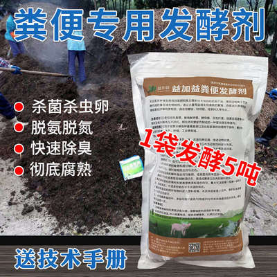 牛羊粪发酵剂猪粪发酵有机肥菌种粪便发酵剂鸡粪发酵喂鱼养猪菌粉
