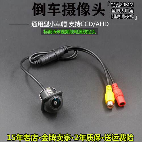 通用打孔草帽倒车监视镜头超高清星光夜视CCD后视影像AHD1080P广