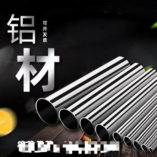 铝管子空心管 6061T6铝合金管 6063T5铝管 厚壁管 加工个性 铝管