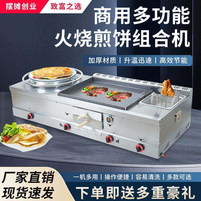 煤气煎饼果子机器燃气火烧炉老潼关肉夹馍机烤饼炉组合机商用摆摊