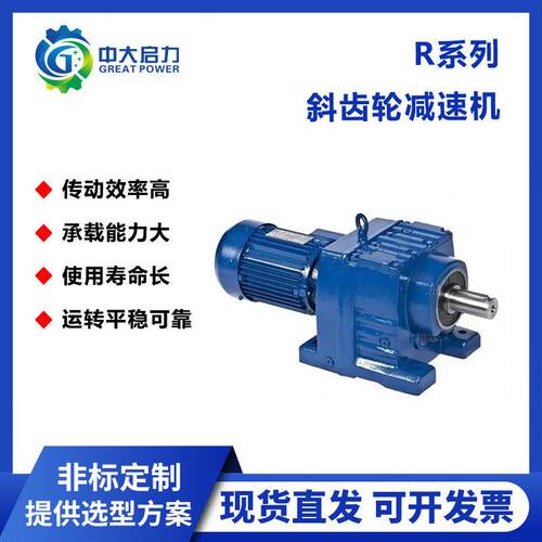 速机厂家-R系列斜齿轮硬齿面速机齿轮速器工业齿轮箱启力