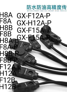 接近开 关GX-H8A F8A F8B F12A F12B H12A H12B F15A F15B H15A/-