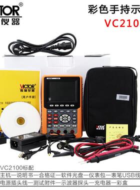 Victor/胜利 手持式彩色示波器 VC2100 单通道100MHz带万用表功能