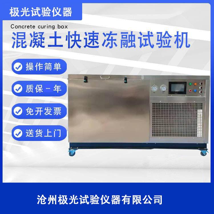 3组5组9组混凝土砼快速冻融试验箱微电脑全自动抗冻试验机TDR冻融