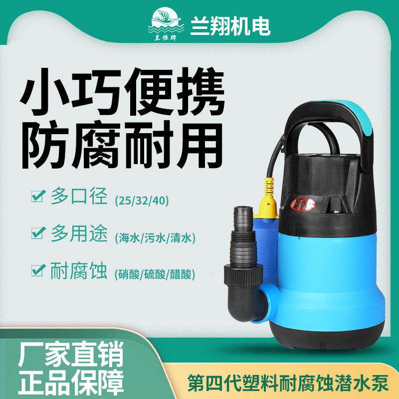 FSP-750塑料潜水泵耐酸碱泵TFSP化工防耐腐蚀泵浮球自动抽海水泵