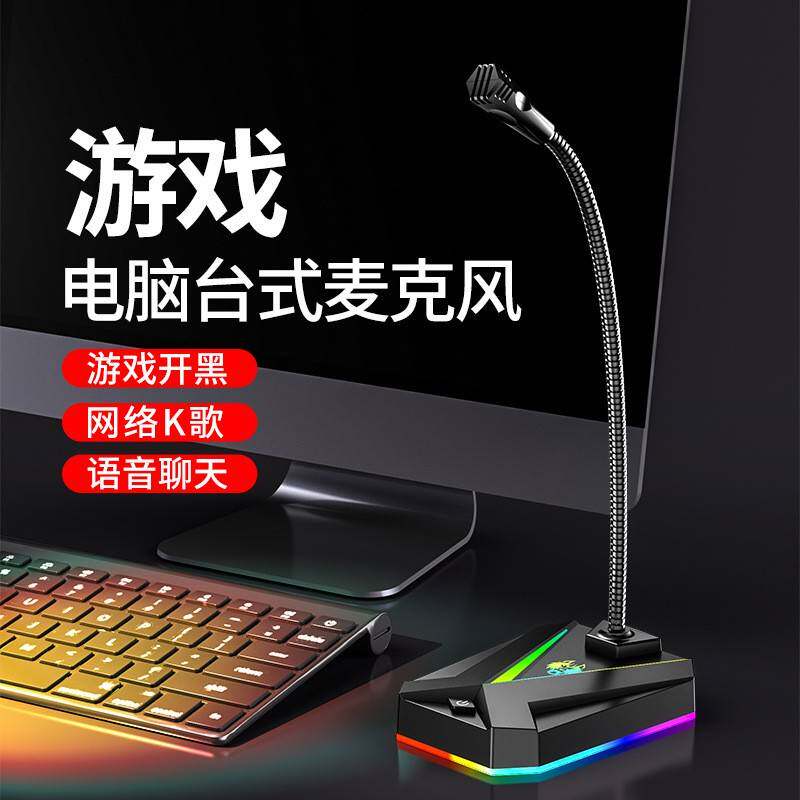 跨境麦克风电脑台式直播降噪话筒电竞游戏会议录音usb外接