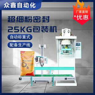 钙化锌粉粉末螺旋下料机不锈钢抽气除尘式 机 机25kg定量称重包装