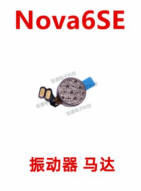 适用华为 nova6SE 振动马达排线 JNY-AL10 达手机震动器排线振子