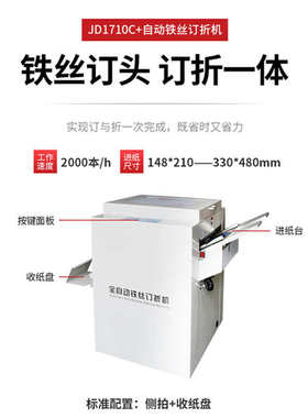 经典盛隆快印用1710C+铁丝装订骑马钉折一体机 全自动铁丝订折机