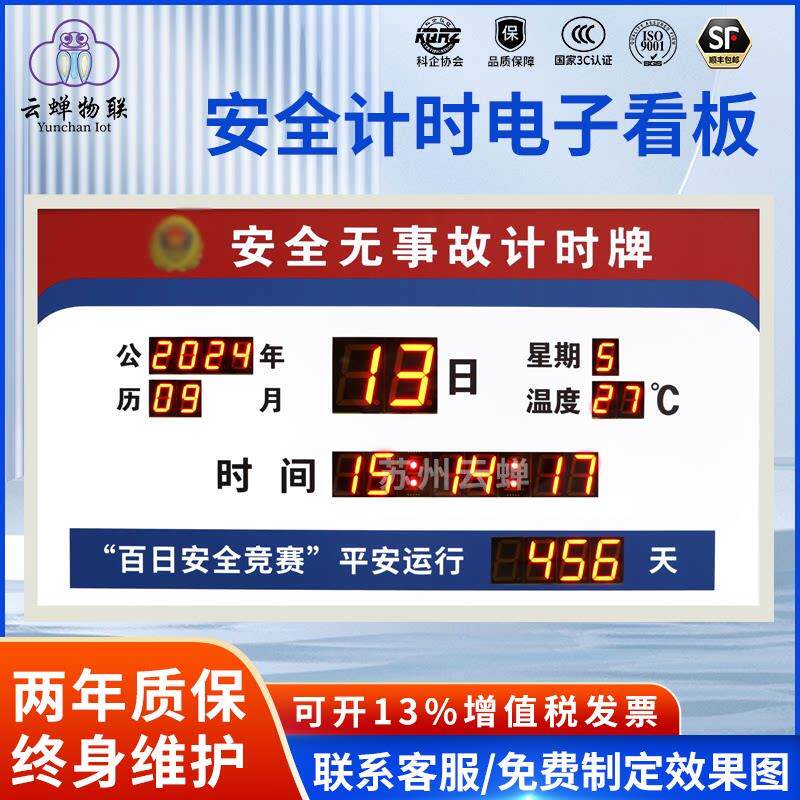 工厂车间安全生产运行天数计时记录牌LED电子看板显示屏支持
