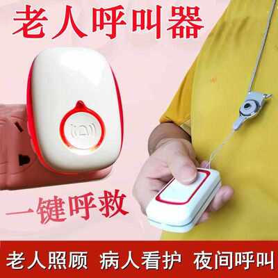 老人报警器一键呼救远程呼叫器病人按铃器无线门铃床头叫铃呼唤铃