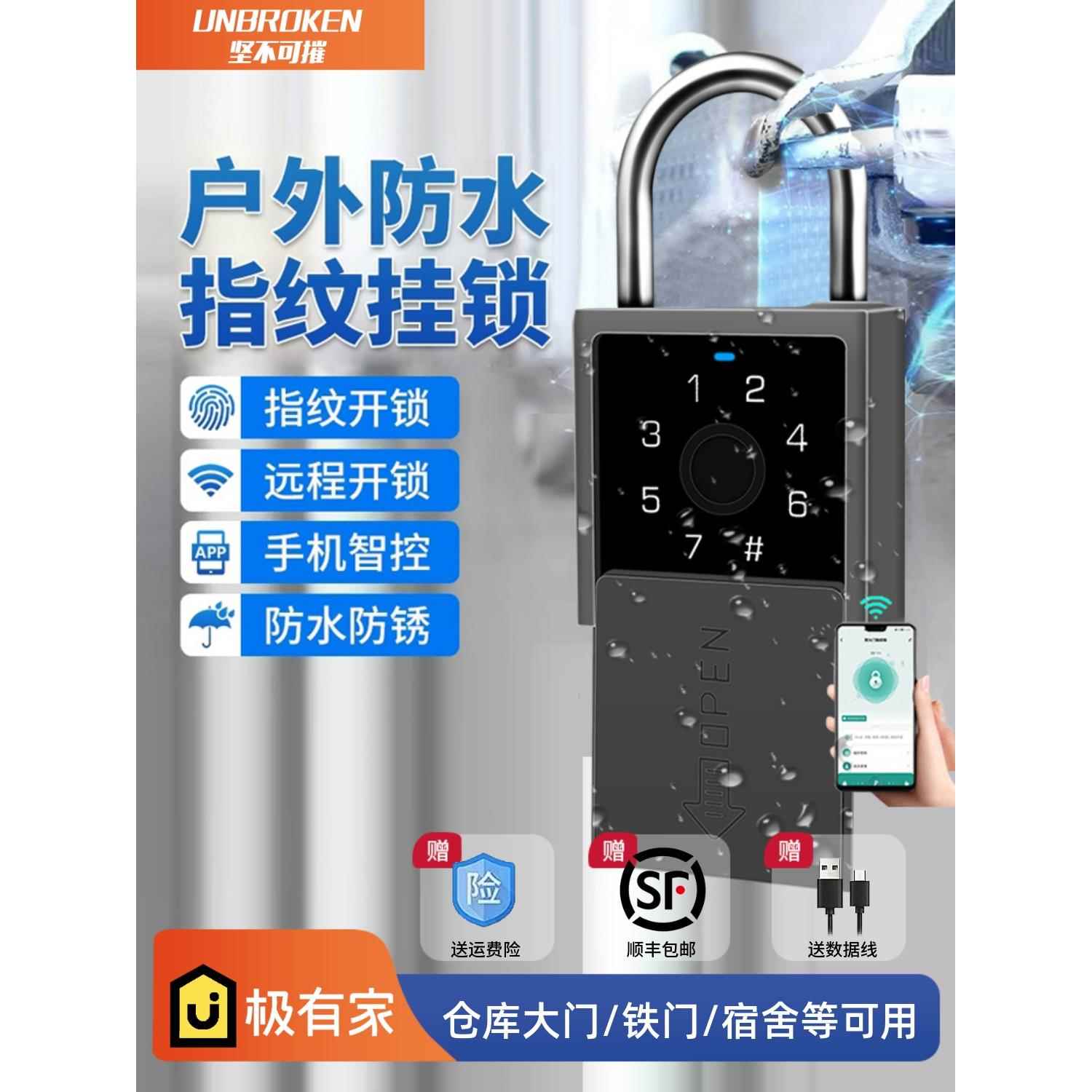 仓库农村门防水带钥匙智能指纹电子密码锁庭院门大型铁门防盗挂锁