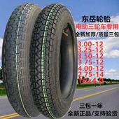 300 3.25 350 东岳80 2.75 375 14电动三轮车轮胎.内外胎