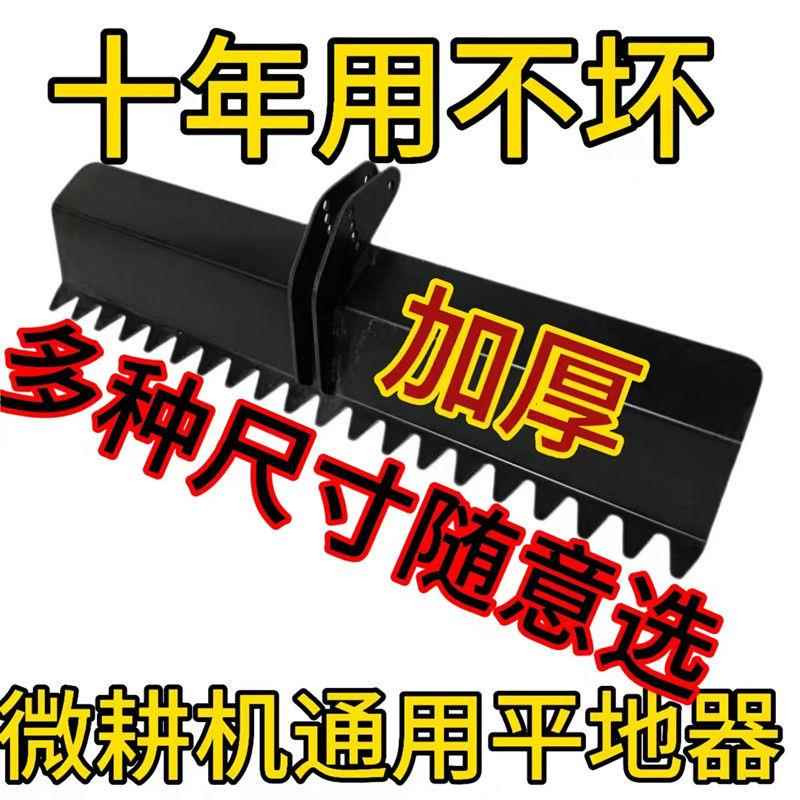 微耕机加厚刮土板平地全套2024款尾拖耙子平整土地旋耕机连通用型