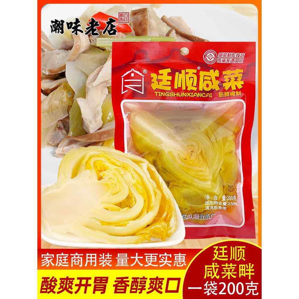廷顺潮州咸菜200g袋装潮汕特产即食配粥下饭凉拌煲汤酱菜泡菜腌菜
