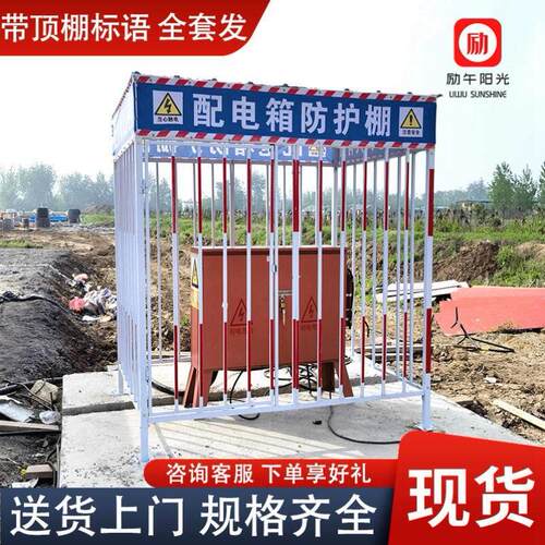 配电箱防护棚建筑工地安全一级二级配电柜电箱防雨棚金属棚防护罩