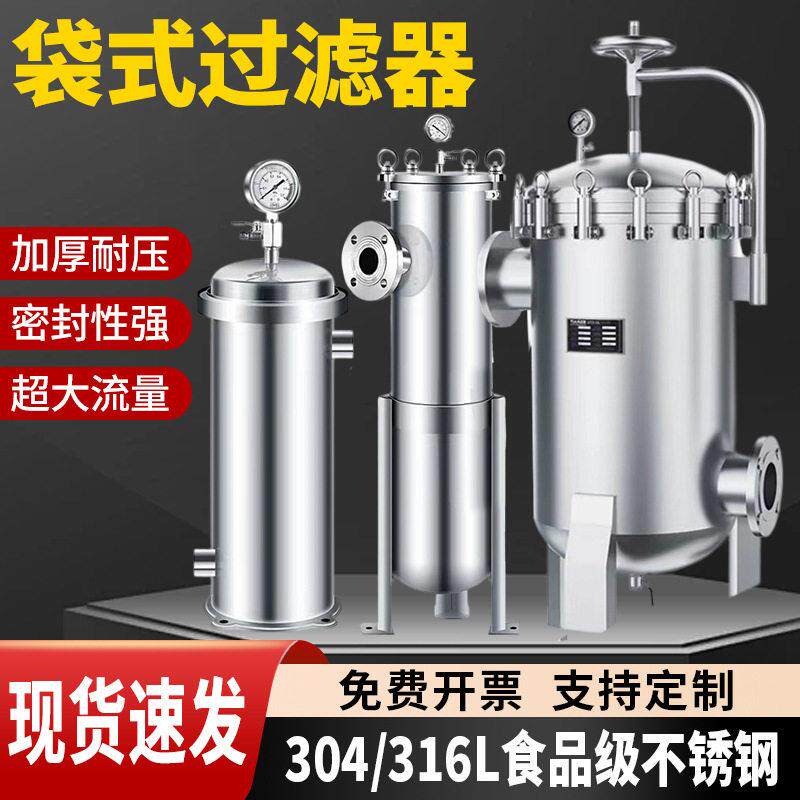 定制袋式过滤器不锈钢工业大流量多袋泥沙井水精密过滤布袋过滤器