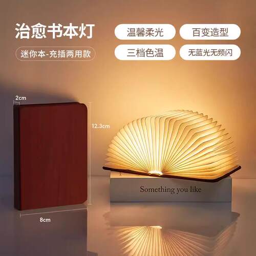 高档室发书小夜灯书灯卧床头睡眠台灯本创意光氛围女礼物生日折叠