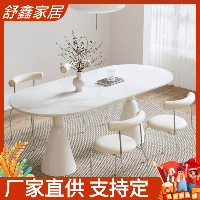 奶油风椭圆形创意餐桌椅设计师大小户型家用饭桌北欧白色岩板餐桌