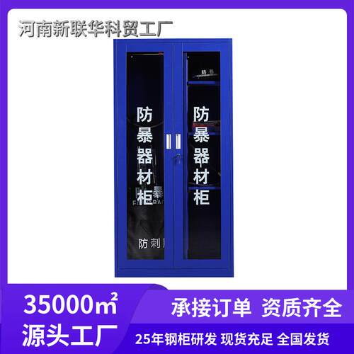 防暴器材柜柜学校幼儿园保安反恐爆器械装备柜盾牌工具柜文件柜