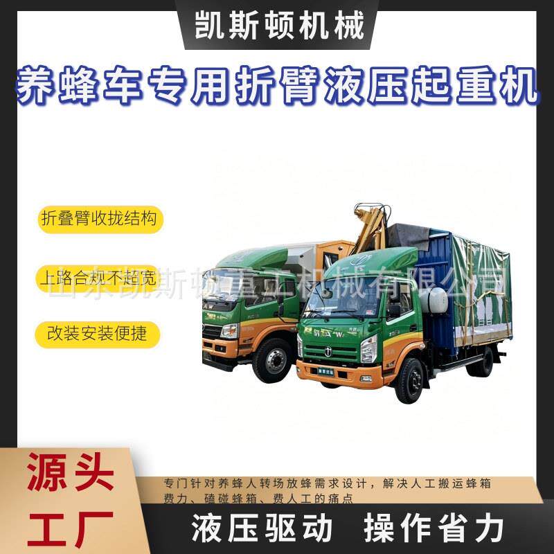 车载折叠臂液压吊 养蜂转运小型起重机 养蜂车专用折臂液压吊