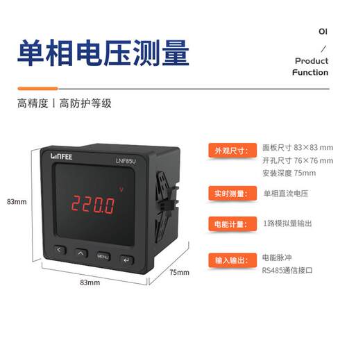 领菲linfeeLNF85U智能直流电测仪表多功能单相数显电流电压表