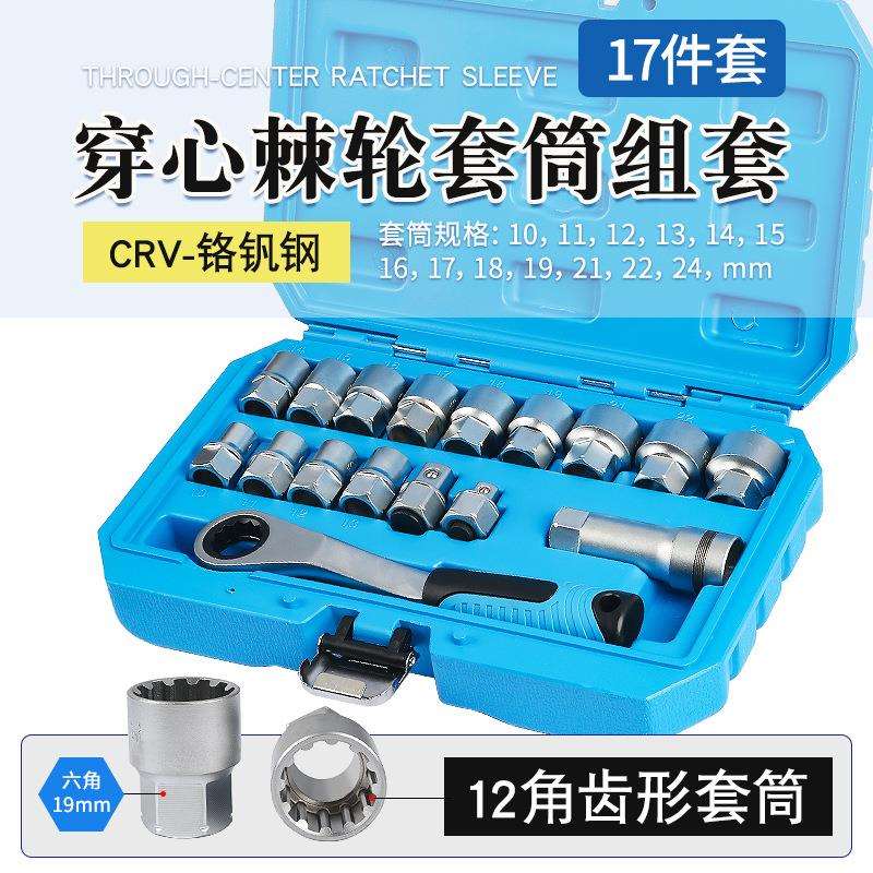 齿形穿心套筒棘轮扳手六角梅花型12角长丝杆螺丝穿孔套筒拆卸工具