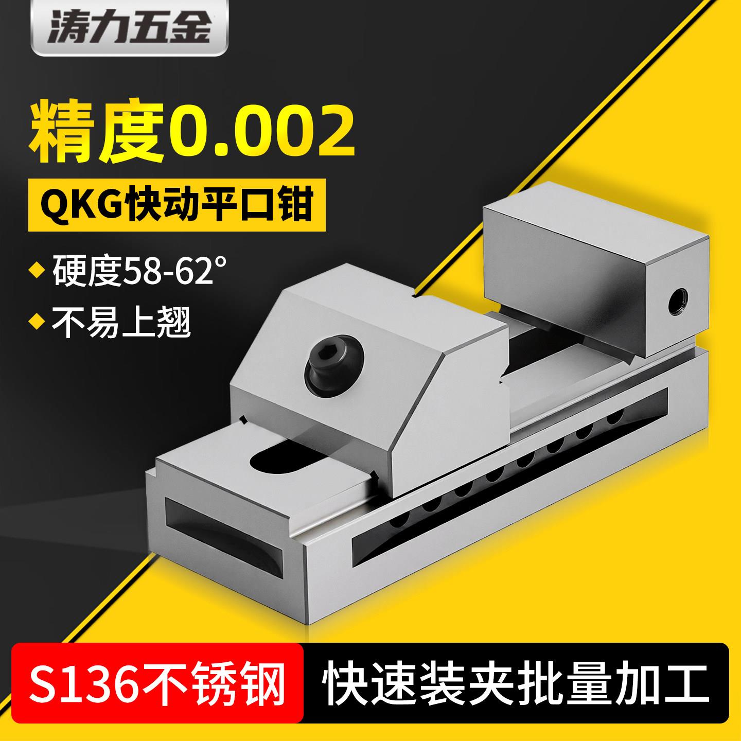 高精密快动平口钳磨床老虎钳万力批士直角台钳铣床cnc夹具QKG2468