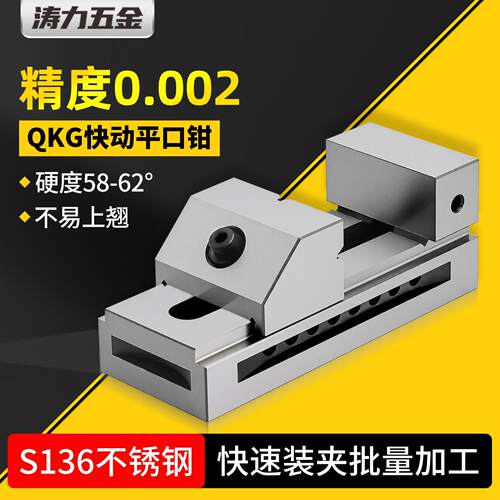 高精密快动平口钳磨床老虎钳万力批士直角台钳铣床cnc夹具QKG2468